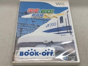 Wii 電車でGO!新幹線EX 山陽新幹線編