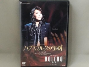 宝塚歌劇団 星組 DVD／ハプスブルクの宝剣 -魂に宿る光-/BOLERO-ある愛-