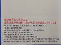 成功者がしている100の習慣 ナイジェル・カンバーランド_画像3