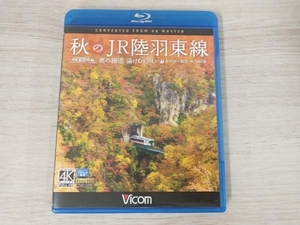  autumn JR land feather higashi line 4K photographing The Narrow Road to the Deep North hot water ... line small cow rice field ~ new .ki is 110 series (Blu-ray Disc)