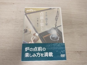 DVD NHK хобби .. чай. горячая вода Urasenke пункт передний . приятный 