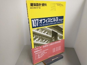 オフィスビル(3) 建築思潮研究所