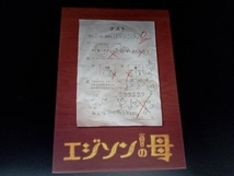 DVD エジソンの母 DVD-BOX_画像1