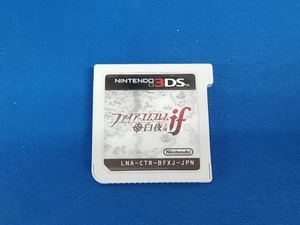 ニンテンドー3DS ファイアーエムブレムif 白夜王国 ※箱・説欠品