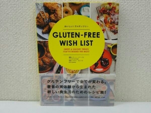 初版 おいしい!グルテンフリー ジーン・ソバージュ