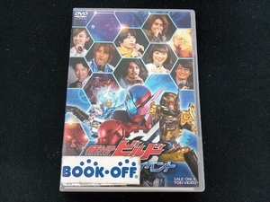 DVD 仮面ライダービルド スペシャルイベント(2DVD)