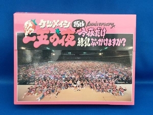 15th Anniversary「一五の夜」~今夜だけ練乳ぶっかけますか?~(Blu-ray Disc)