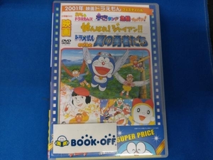 DVD 映画ドラえもん のび太と翼の勇者たち/がんばれ!ジャイアン/ドラミ&ドラえもんズ 宇宙ランド危機イッパツ!!