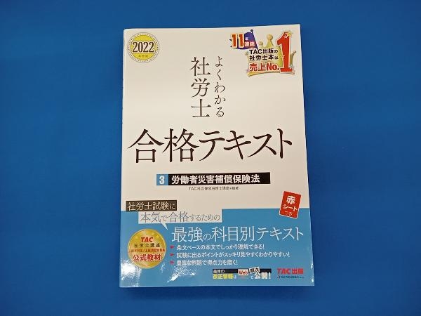 Yahoo!オークション -「tac 社労士 テキスト」の落札相場・落札価格