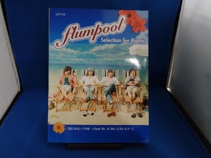 楽譜 flumpool Selectio 芸術・芸能・エンタメ・アート