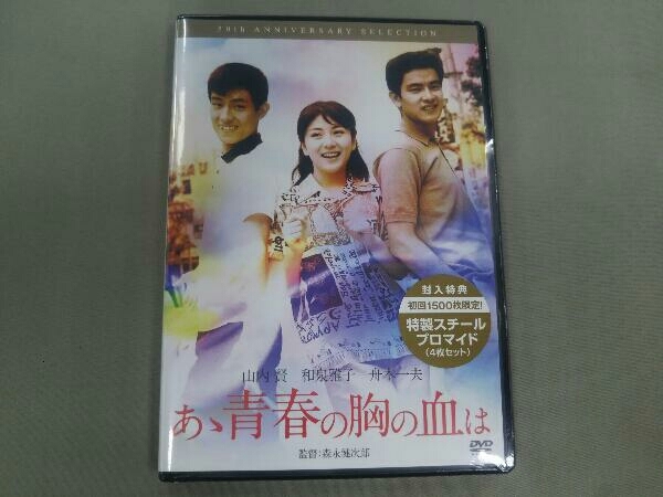 リアル デビュー45周年記念DVD 舟木一夫 純愛BOX〈初回限定生産・9枚組