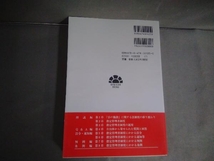 指定管理者制度のすべて 改訂版 成田頼明　第一法規　2010年発行_画像2