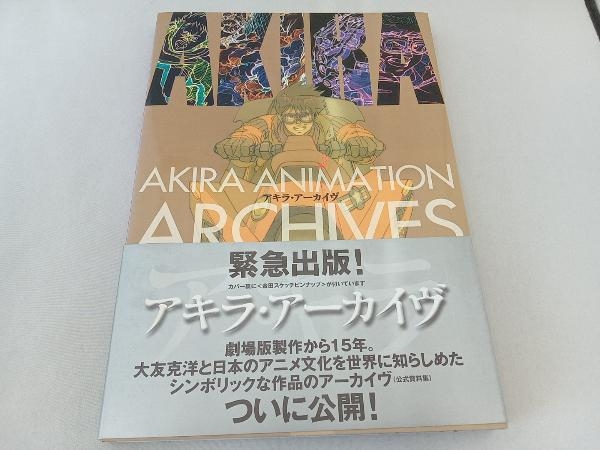ヤフオク! -「アキラ・アーカイヴ」(本、雑誌) の落札相場・落札価格