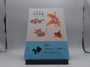  time .. goldfish illustrated reference book tail ..