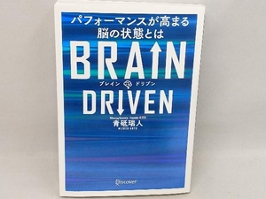 BRAIN DRIVEN 青砥瑞人