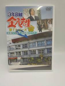 DVD 3年B組金八先生第7シリーズ 「未来へつなげ 3B友情のタスキ」