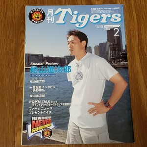 月刊タイガース Tigers 2004年2月号 岡田彰布監督 桧山進次郎 矢野燿大 矢野輝弘 優勝旅行 センターカレンダー付 阪神タイガース