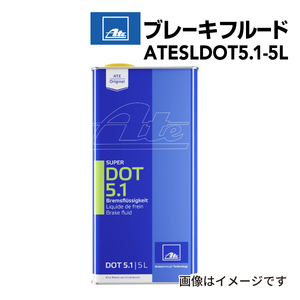 ATESLDOT5.1-5L ブレーキフルード ATE ブレーキオイル DOT5.1 フルード 5L 送料無料