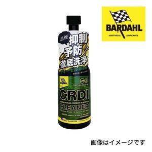 BARDAHL 燃料添加剤（ディ－ゼル） CRDI 容量 325ml (BAR-2023-14) 送料無料