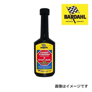 BARDAHL パワステ添加剤 Powetr Steering Additive+Stop Leak 容量 148ml (BAR-2023-24) 送料無料