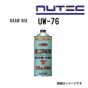 UW-76 NUTEC ニューテック ギアオイル Ultimate weapon 粘度(75W140)容量(1L) UW-76-1L 送料無料