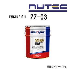 ZZ-03 NUTEC ニューテック エンジンオイル ZZシリーズ 粘度(10W40)容量(20L) ZZ-03-20L 送料無料