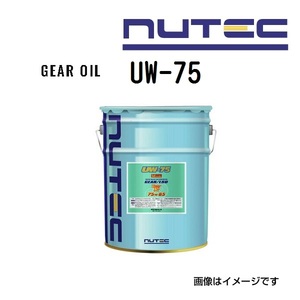 UW-75 NUTEC ニューテック ギアオイル Ultimate weapon 粘度(75W85)容量(20L) UW-75-20L 送料無料