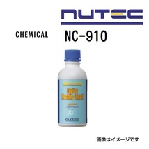 NC-221 NC-121 NC-910 NC-83 NUTEC ニューテック 新世代ケミカルエコプログラムセット Eco Program 容量(1L) EPSET 送料無料_画像4