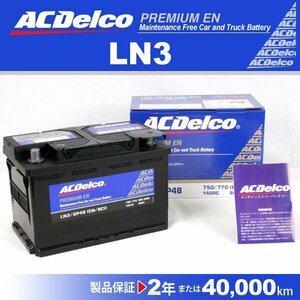 LN3 ボルボ 760 ACデルコ 欧州車用バッテリー 80A 新品