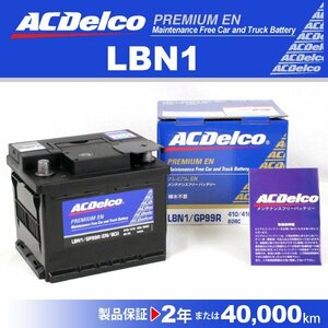 LBN1 アルファロメオ 147 ACデルコ 欧州車用バッテリー 44A 送料無料 新品