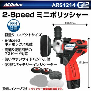 ACデルコ ACDELCO ARS1214 2-Speed ミニポリッシャー 送料無料 新品