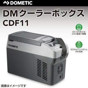 クーラーボックス DOMETIC ドメティック CDF11 車載用ポータブル冷蔵・冷凍庫 DC12V DC24V 容積10.5L 送料無料 新品