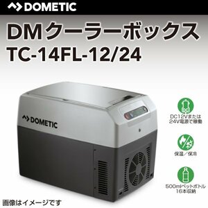 クーラーボックス DOMETIC ドメティック TC-14FL-12/24 車載用ポータブル保温・保冷庫 DC12V DC24V 容積13.7L 送料無料 新品