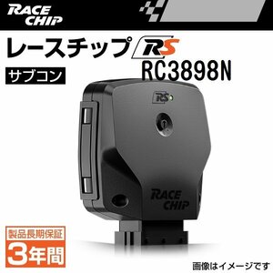 RC3898N レースチップ サブコン RS ニッサン アトラスNT450/ミツビシ キャンター/UDカゼット 130PS/430Nm +77Nm 新品