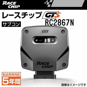 RC2867N race chip sub navy blue RaceChip GTS Volvo XC70 T5 2.0T paul (pole) Star 253PS/400Nm +54PS +78Nm free shipping regular imported goods new goods 