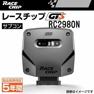 RC2980N レースチップ サブコン RaceChip GTS プジョー 308GT アリュールブルーHDi 2.0L/SW 180PS/400Nm +51PS +105Nm 正規輸入品 新品