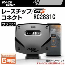RC2831C レースチップ サブコン RaceChip GTS コネクト フォルクスワーゲン JETTA 2.0TSI 200PS/280Nm +54PS +81Nm 正規輸入品 新品_画像1