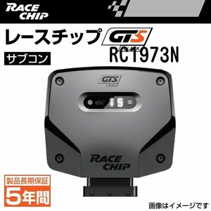 RC1973N レースチップ サブコン GTS Black アウディ S7 4.0TFSI (S7)4GCEUL 420PS/550Nm +81PS +107Nm 送料無料 正規輸入品 新品