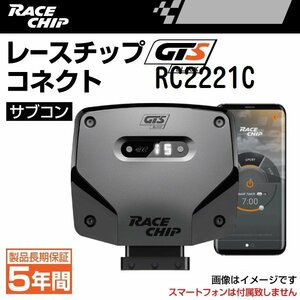 RC2221C レースチップ サブコン GTS Black コネクト ニッサン GT-R R35 530PS/612Nm +40PS +119Nm 送料無料 正規輸入品 新品