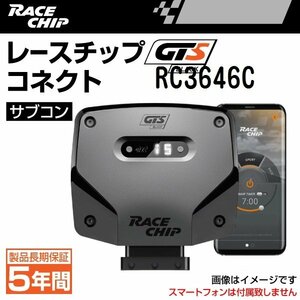 RC3646C レースチップ サブコン GTS Black コネクト アウディ S5 3.0TFSI (F5CWGF) 354PS/500Nm +41PS +100Nm 送料無料 正規輸入品 新品