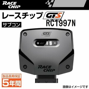 RC1997N レースチップ サブコン GTS Black マセラティ レバンテ V6 3.0L 350PS/500Nm +67PS +98Nm 送料無料 正規輸入品 新品