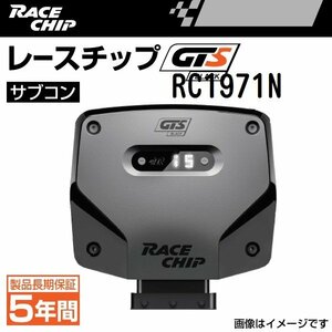 RC1971N レースチップ サブコン GTS Black アウディ S6 4.0TFSI (C7) 4GCEUA 420PS/550Nm +81PS +107Nm 送料無料 正規輸入品 新品