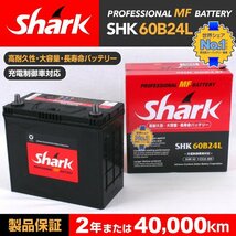 SHARK 国産車用バッテリー