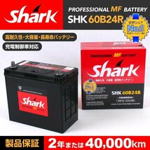 SHARK 国産車用バッテリー