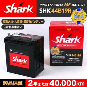 SHK44B19R SHARK バッテリー 保証付 ホンダ シビックフェリオ 新品