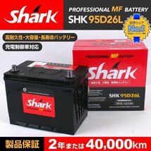 SHARK 国産車用バッテリー