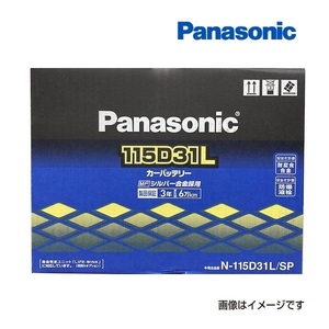 115D31L/SP パナソニック PANASONIC カーバッテリー SP 国産車用 N-115D31L/SP 保証付 送料無料