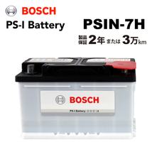 BOSCH PS-Iバッテリー PSIN-7H 75A オペル アストラ (H) 2004年8月-2009年2月 送料無料 高性能_画像1