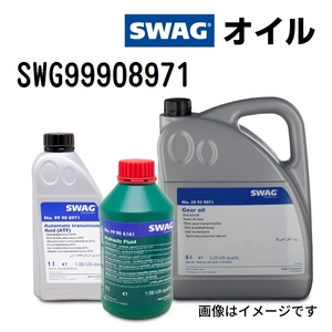 SWG99908971 SWAG スワッグ ミツシヨンオイル 容量 1L 送料無料