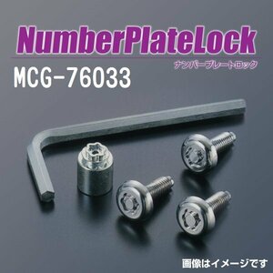 MCG-76033 McGuard MCGARD number plate lock BMW VW etc. free shipping new goods 